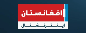 مرکز خبرنگاران افغانستان: حکومت طالبان ارسال پارازیت برای مختل کردن تلویزیون «افغانستان اینترنشنال» را متوقف سازد